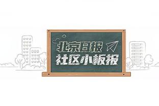 小赫内斯：不排除未来重回拜仁，我目前只考虑在本轮战胜拜仁